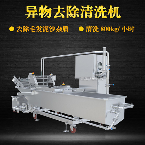 涼皮異物去除清洗機(jī)，有效清洗，過濾雜質(zhì)