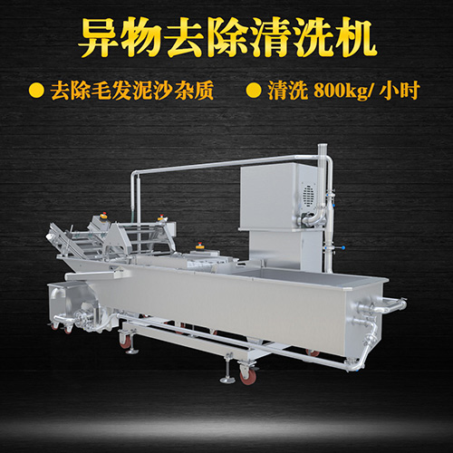 土豆片物料去除清洗機，去除毛發(fā)泥沙雜質(zhì)