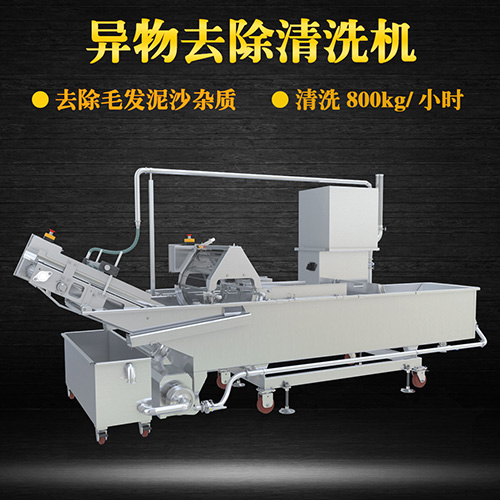 蔬菜毛輥清洗機(jī)，去除毛發(fā)泥沙雜質(zhì)